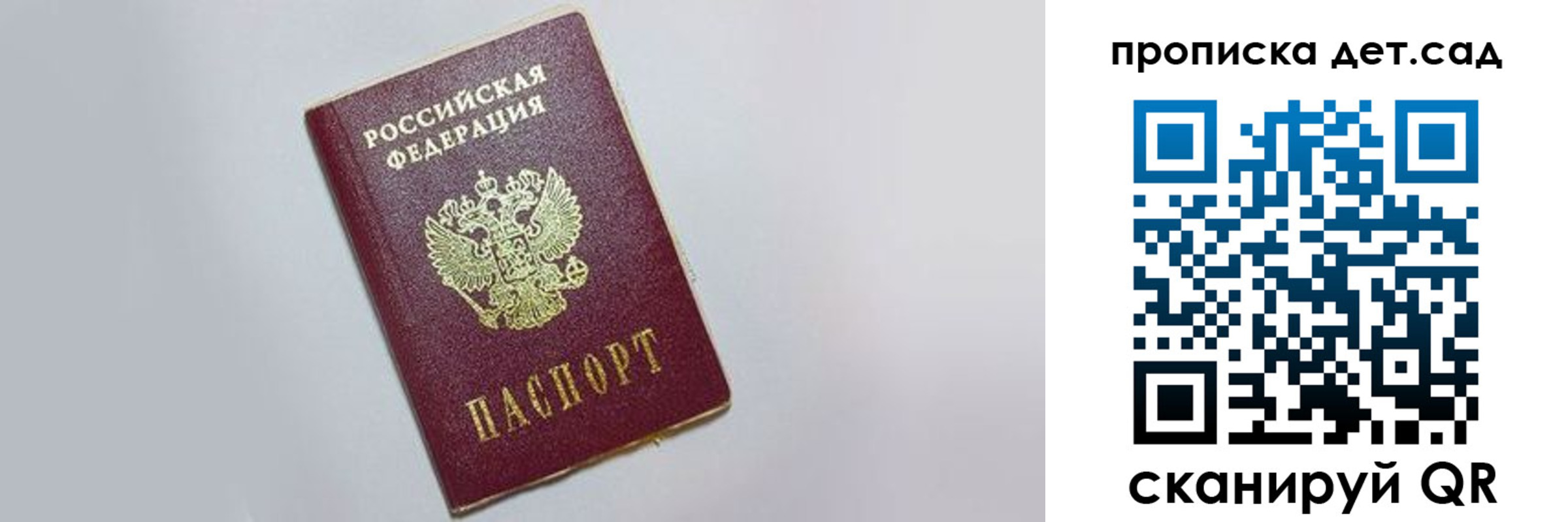 регистрация для дет. сада в Зее