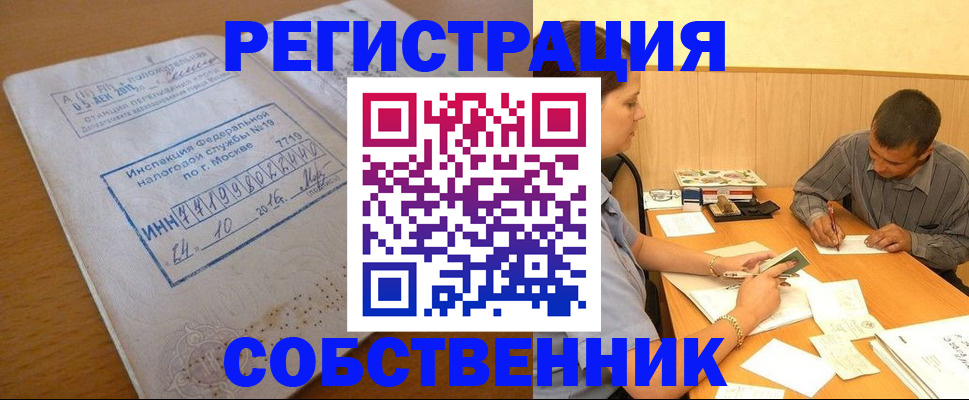 прописка от собственника в Зее