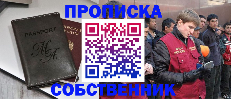 временная регистрация адрес в Зее