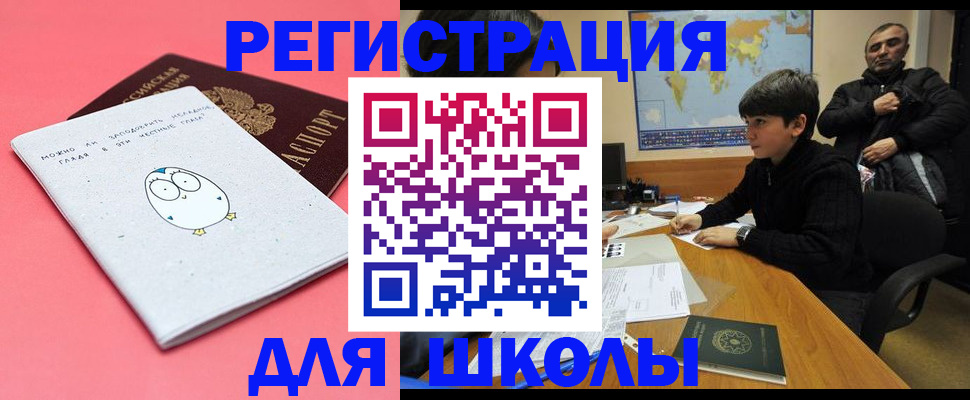 прописка регистрация в Зее