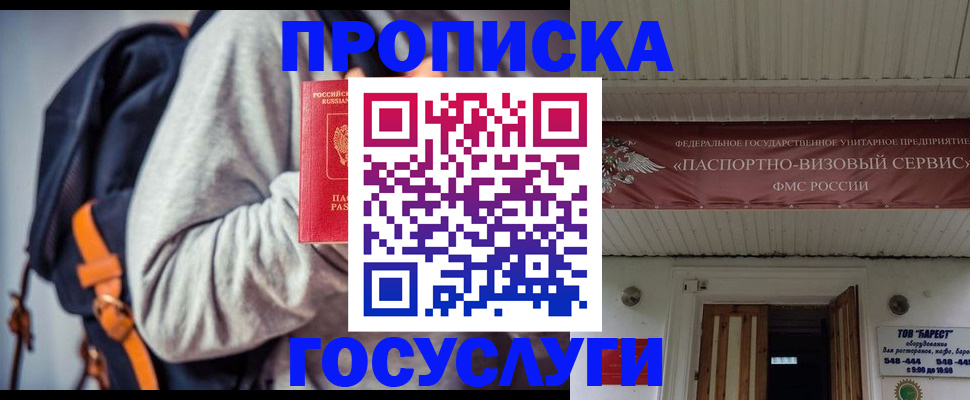 временная регистрация собственник в Зее