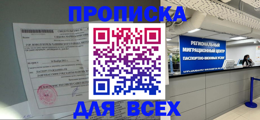 временная регистрация адрес в Зее